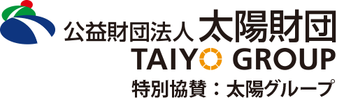 公益財団法人 太陽財団 TAIYO GROUP
