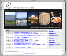 北海道遺産ホームページ