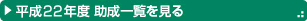 ����22�N�x �����ꗗ������